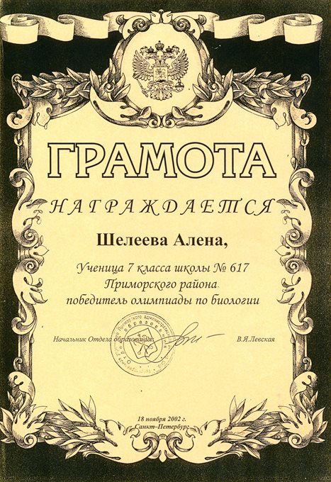 2002-2003 Шелеева (РО-биология)